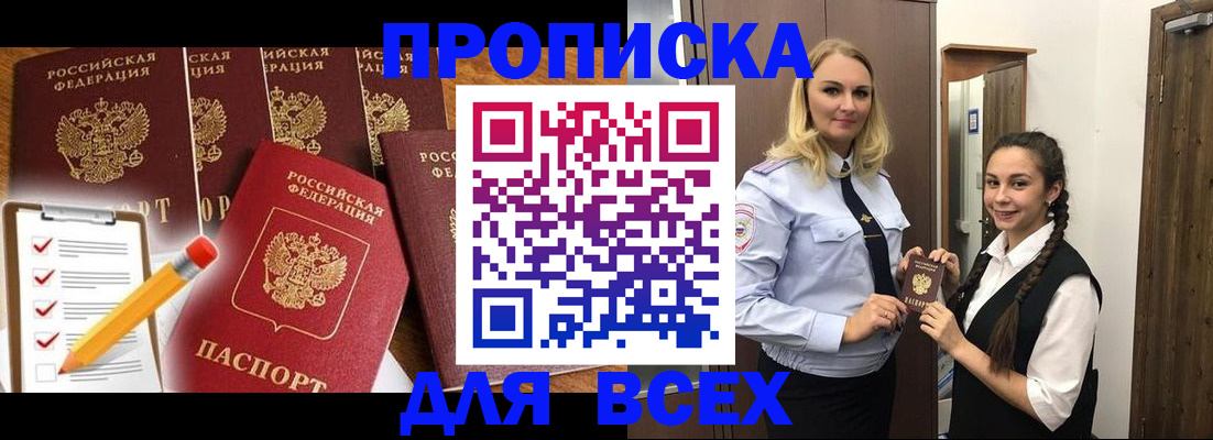 временная регистрация в Спасске-Дальнем